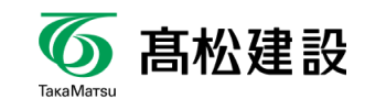 高松建設